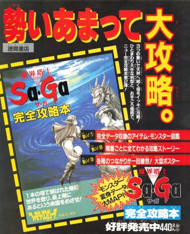 Final Fantasy Lengend (SaGa) strategy guide (Japan) (April 1990)