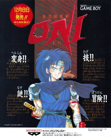 Kininkou Maroku Oni (Japan) (December 1990)
