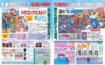 Dragon Quest books & comics (Japan) (December 1990)