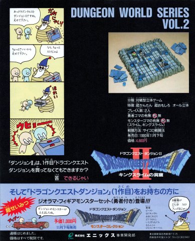 Dragon Quest Dungeon II board game (Japan) (December 1990)