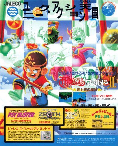Saiyūki World II: Tenjōkai no Majin (Japan) (December 1990)