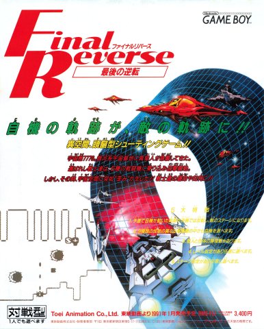 Final Reverse (Japan) (December 1990)
