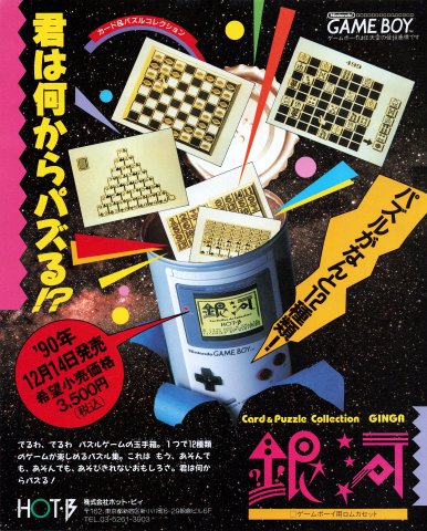 Card & Puzzle Collection Ginga (Japan) (December 1990)