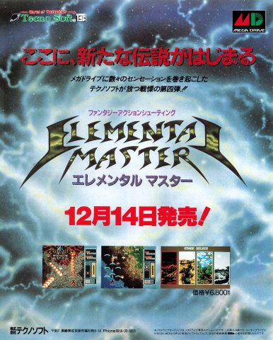 Elemental Master (Japan) (December 1990)