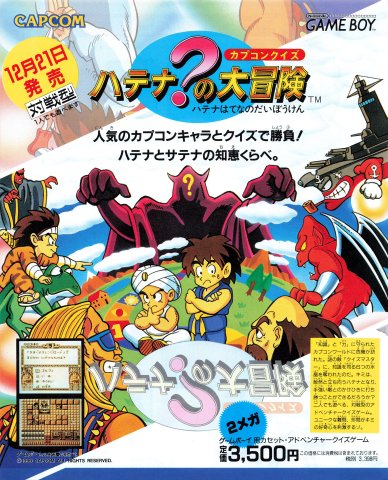 Capcom Quiz: Hatena? no Daibouken (Japan) (December 1990)