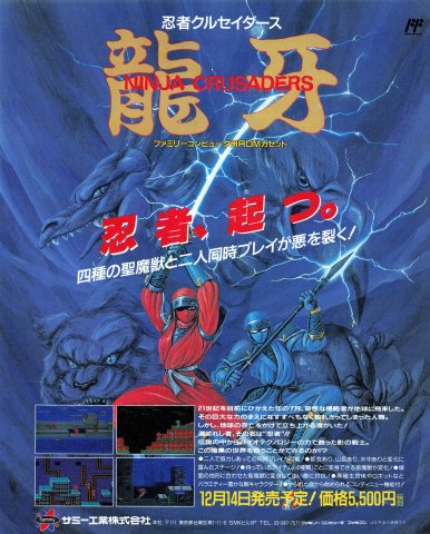 Ninja Crusaders - Ryūga (Japan) (December 1990)