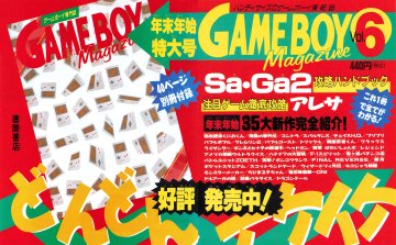 Game Boy Magazine Vol.6 (Japan) (December 1990)