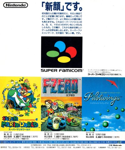 Super Mario World (Japan) (December 1990)
