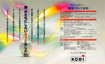 Koei recruiting ad (January 2000)