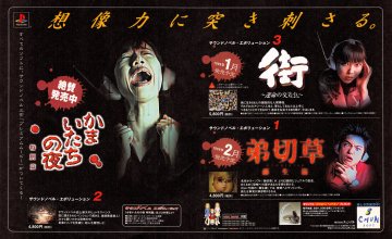 Kamaitachi no Yoru: Tokubetsu Hen (Japan)