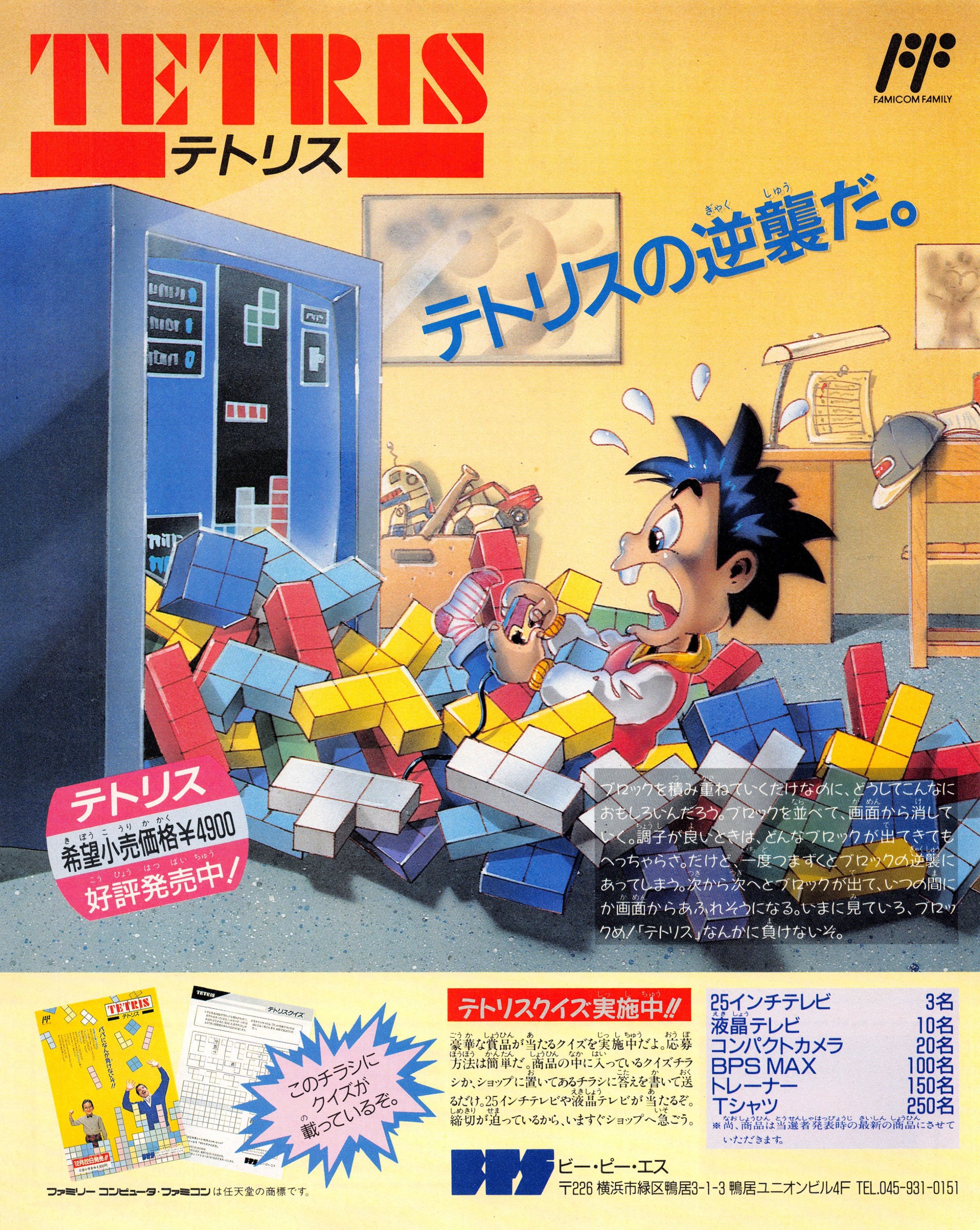 Tetris (Japan) (March 1989)