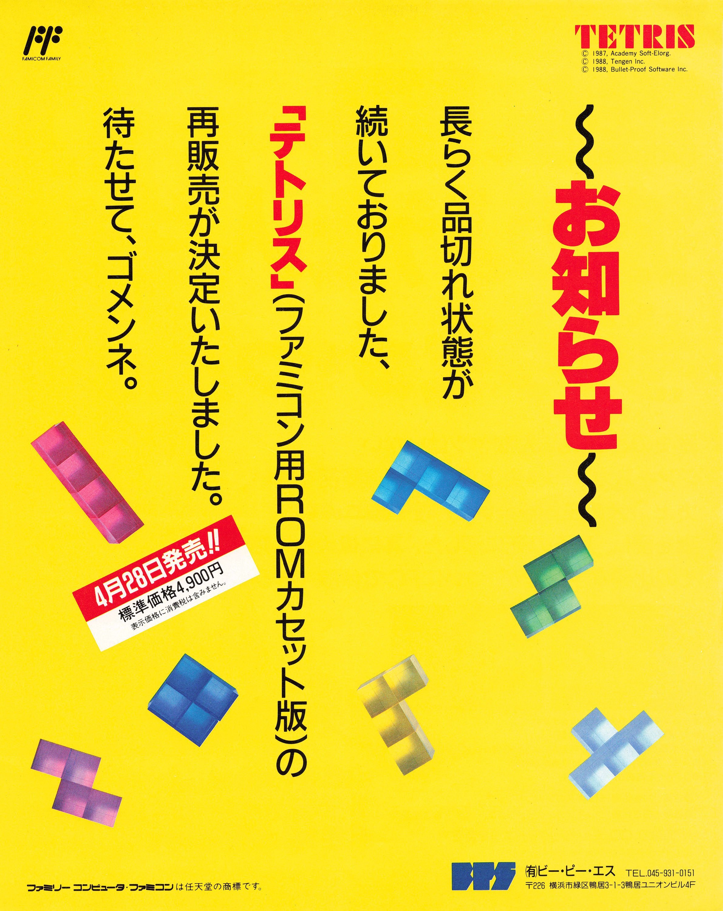 Tetris (Japan) (April 1989)