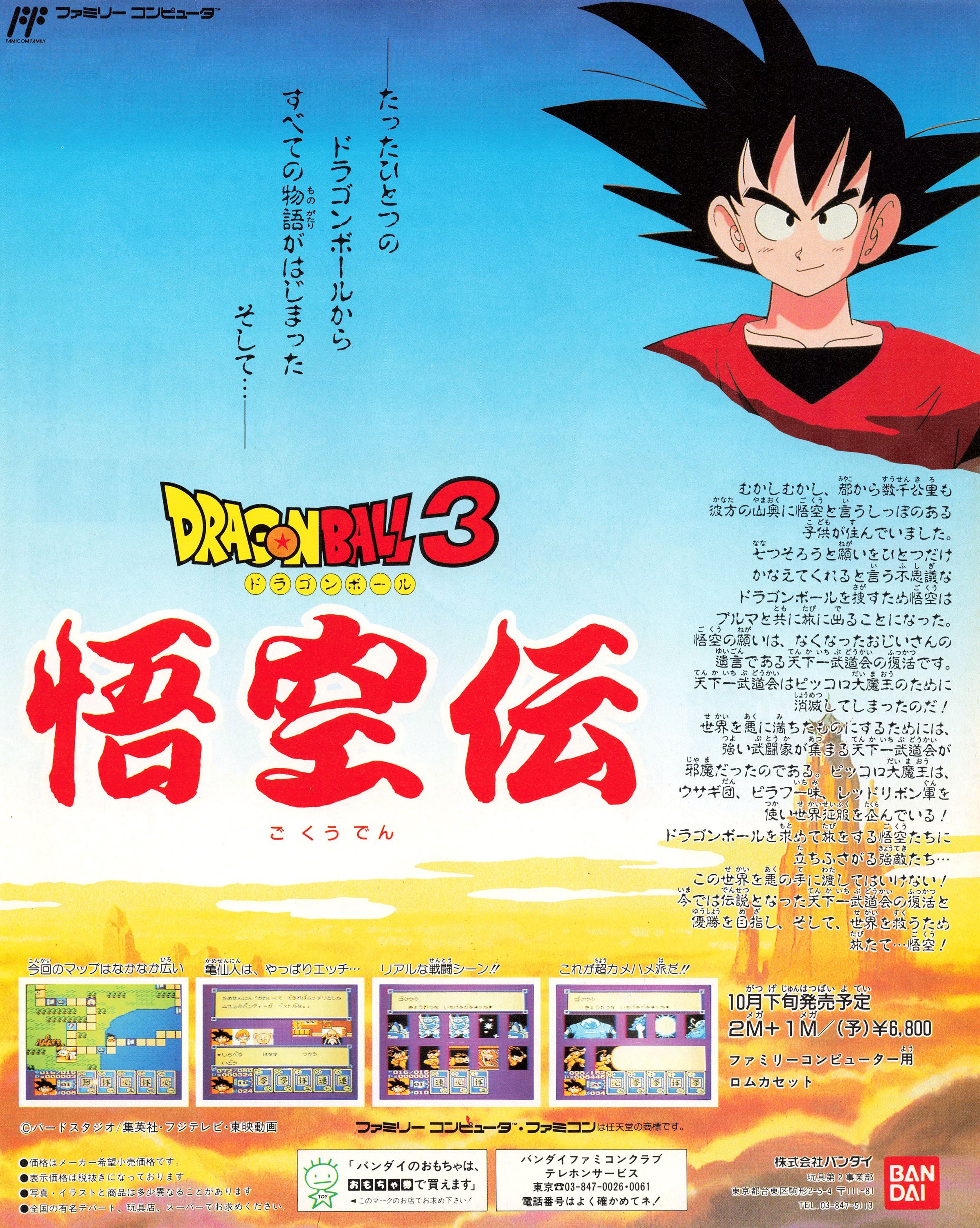 Dragon Ball 3: Gokuuden (Japan) (September 1989)