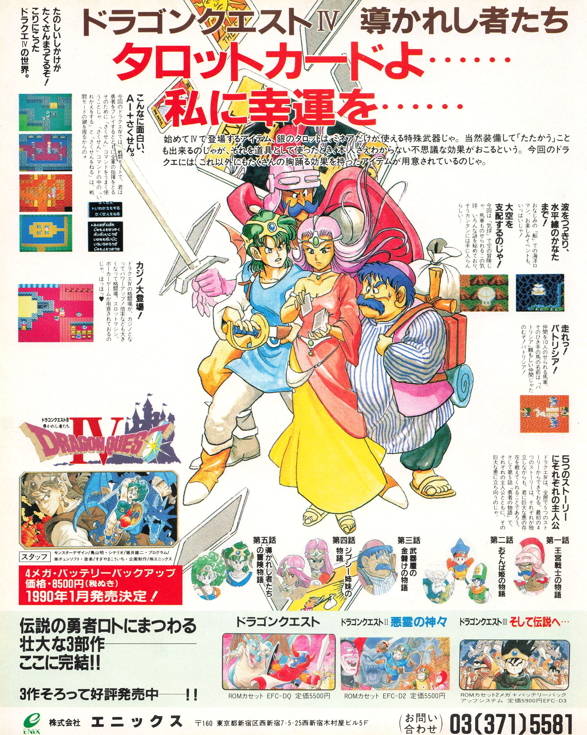 Dragon Quest IV: Michibikareshi Mono-tachi (Japan) (September 1989)