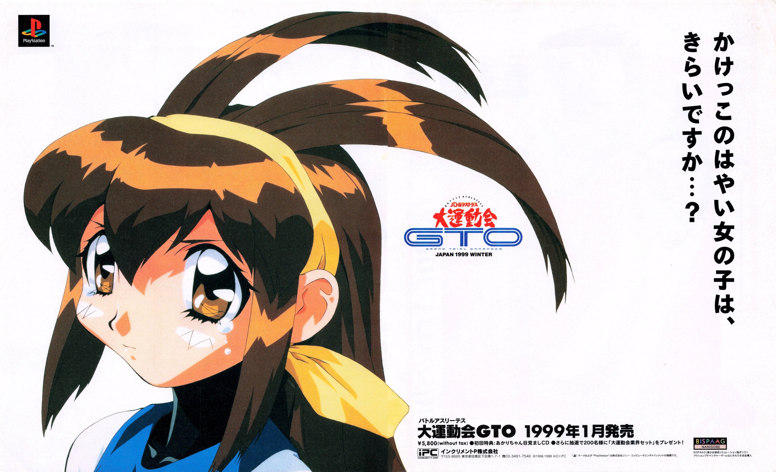 Battle Athletes: Daiundoukai GTO (Japan) (January 1999)