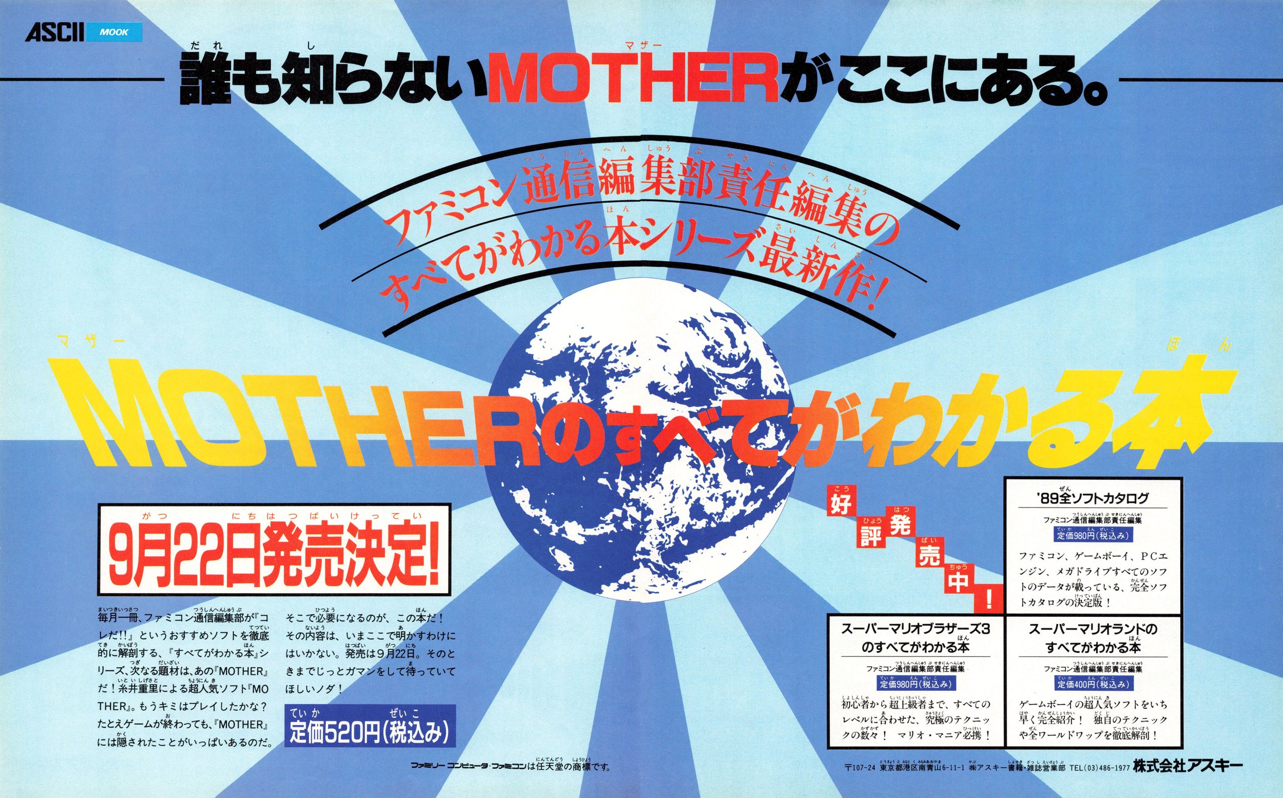Mother strategy guide (Japan) (September 1989)
