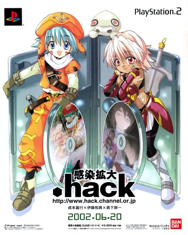 .hack//Infection: Part 1 (Japan) (May 2002)