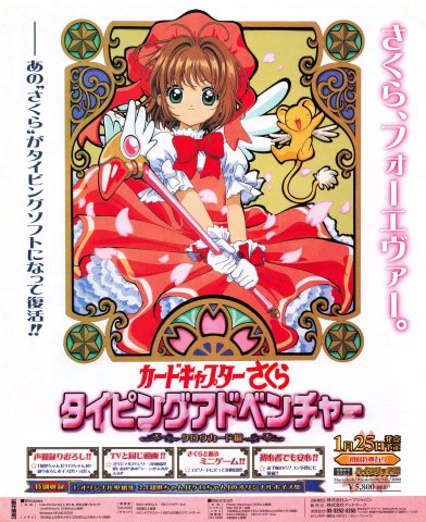 Card Captor Sakura Typing Adventure (Japan) (February 2002)