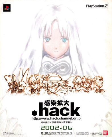.hack//Infection: Part 1 (Japan) (March 2002)