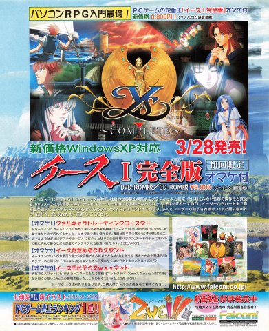 Ys I: Complete Edition (Japan) (April 2002)