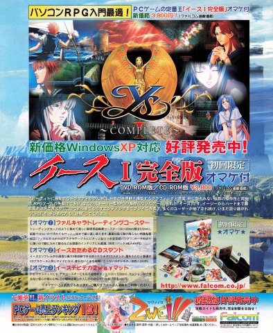 Ys I: Complete Edition (Japan) (May 2002)