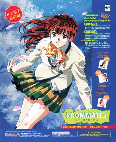 Roommate 3 ~Ryouko Kaze no Kagayaku Asa ni~ (Japan) (May 1998)