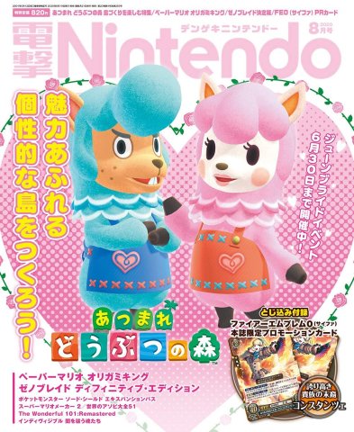 Dengeki Nintendo Issue 067 (August 2020)