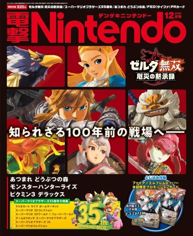 Dengeki Nintendo Issue 069 (December 2020)