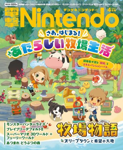 Dengeki Nintendo Issue 071 (April 2021)