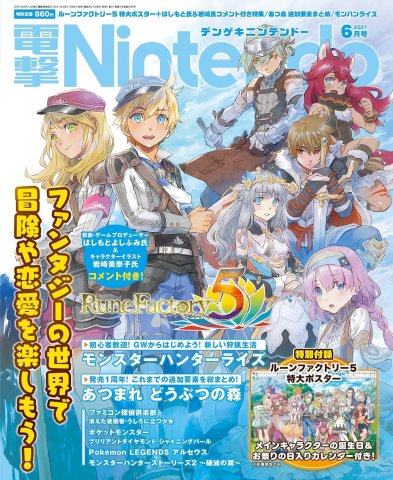 Dengeki Nintendo Issue 072 (June 2021)