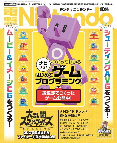 Dengeki Nintendo Issue 074 (October 2021)