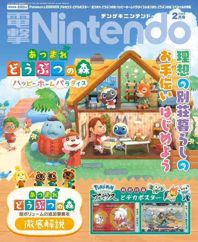 Dengeki Nintendo Issue 076 (February 2022)