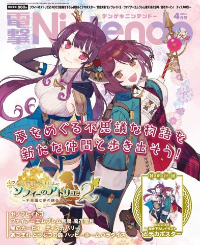 Dengeki Nintendo Issue 077 (April 2022)