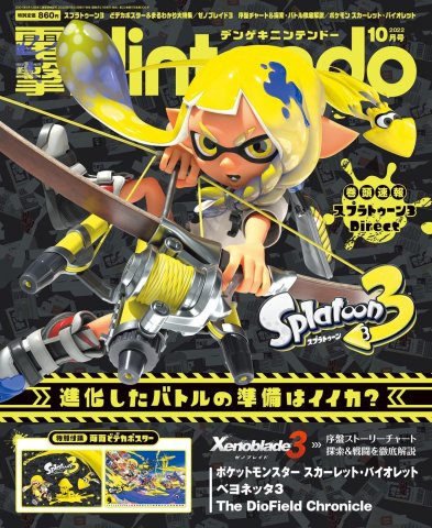 Dengeki Nintendo Issue 080 (October 2022)