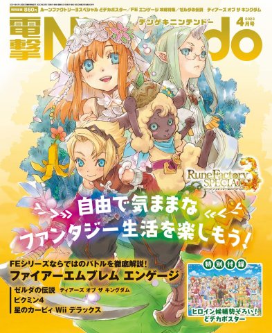 Dengeki Nintendo Issue 083 (April 2023)