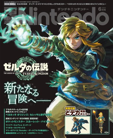 Dengeki Nintendo Issue 084 (June 2023)