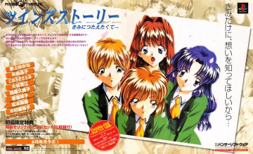 Twins Story: Kimi ni Tsutaetakute... (Japan) (June 1999)
