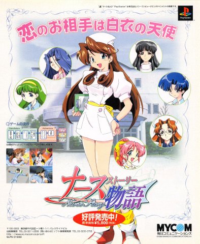 Nurse Story (Japan) (June 1999)
