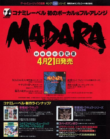 Mōryō Senki Madara soundtrack (Japan) (April 1990)