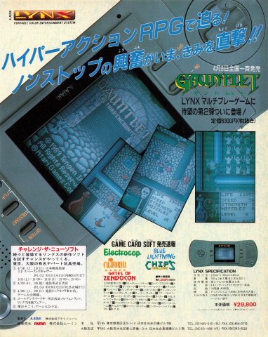 Gauntlet: The Third Encounter (Japan) (April 1990)