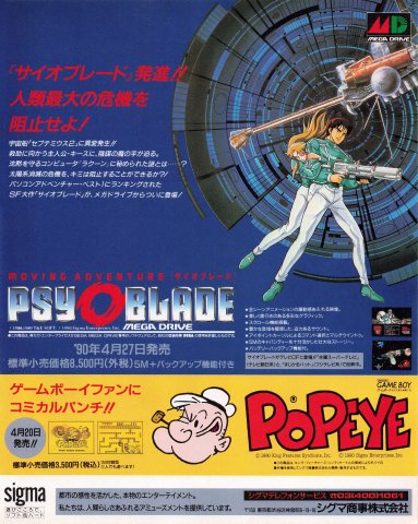 Popeye (Japan) (April 1990)