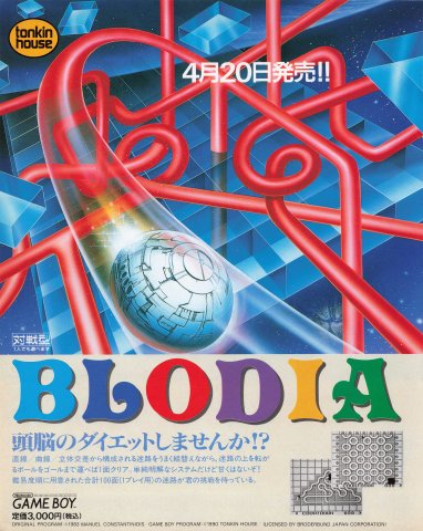 Blodia (Japan) (April 1990)