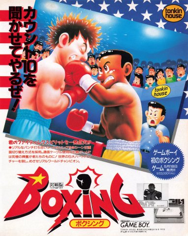 Heavyweight Championship Boxing (Boxing - Japan) (April 1990)