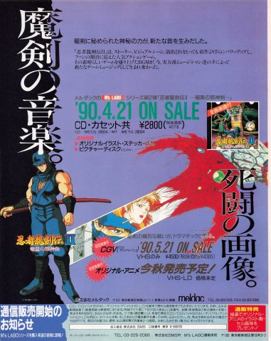 Ninja Gaiden II soundtrack CD/cassette, anime VHS/LD (Japan) (April 1990)