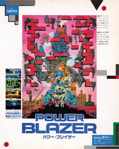 Power Blazer (Japan) (April 1990)