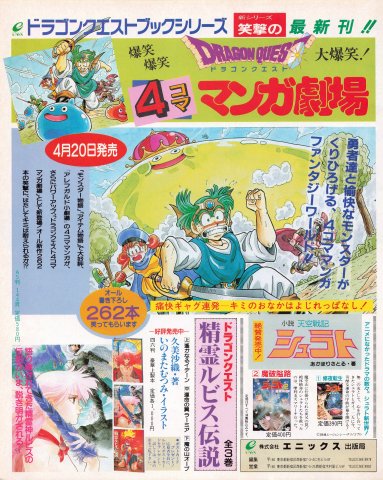 Dragon Quest manga (Japan) (April 1990)