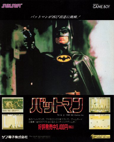 Batman (Japan) (April 1990)