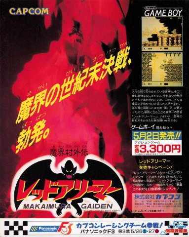 Gargoyle's Quest (Red Arremer: Makaimura Gaiden - Japan) (April 1990)
