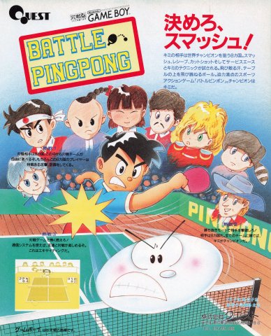 Battle Pingpong (Japan) (April 1990)