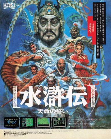 Bandit Kings of Ancient China (Suikoden: Tenmei no Chikai - Japan) (April 1990)